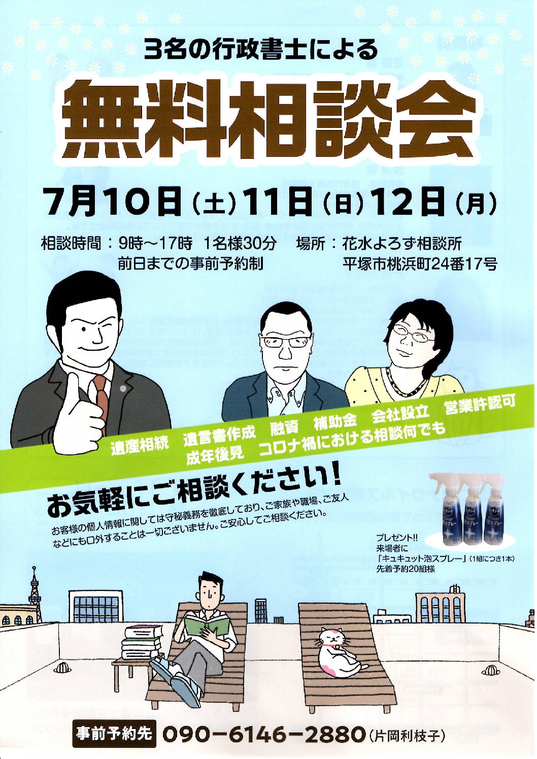 相談会のお知らせ | 深澤行政書士事務所